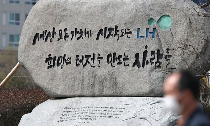 경남 진주시 충무공동 한국토지주택공사(LH) 본사 입구 기념비. 연합뉴스
