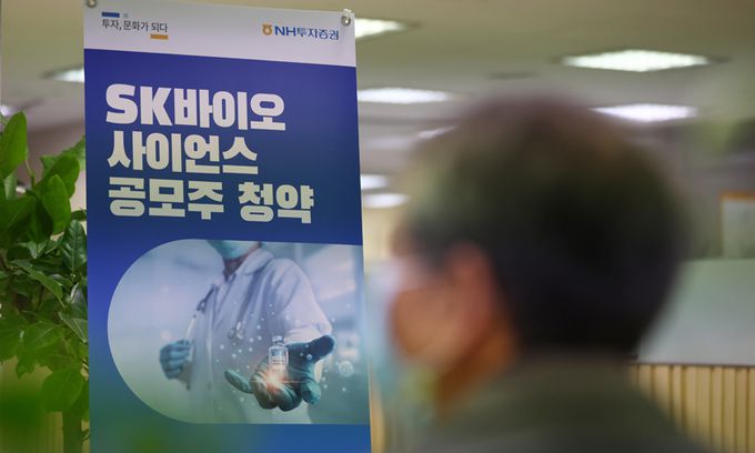 지난 10일 NH투자증권 서울 명동WM센터에서 SK바이오사이언스 공모주청약을 위해 한 투자자가 상담을 기다리고 있다. 연합뉴스