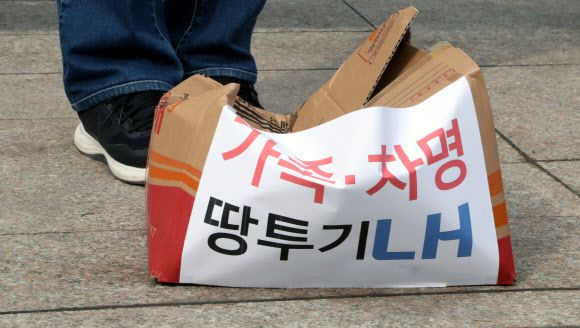 'LH 투기 규탄'퍼포먼스로 밟힌 상자 모습. 뉴스1