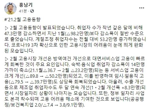 홍남기 부총리 페이스북.
