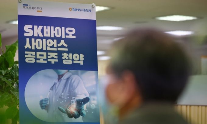 지난 10일 NH투자증권 서울 명동WM센터에서 SK바이오사이언스 공모주청약을 위해 한 투자자가 상담을 기다리고 있다. 연합뉴스