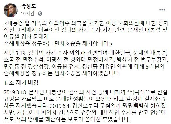 곽상도 국민의힘 의원이 지난 21일 자신의 페이스북에 올린 소송제기 관련 글의 일부. 페이스북 캡처