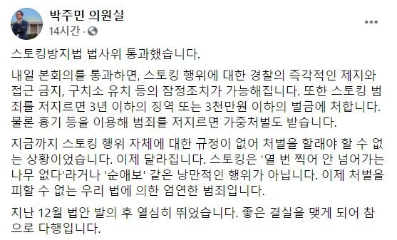 지난 23일 박주민 더불어민주당 의원의 페이스북에 올라온 게시글. 페이스북 캡처
