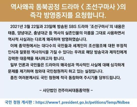 사진=사단법인 전주이씨대동종약원 홈페이지 캡처