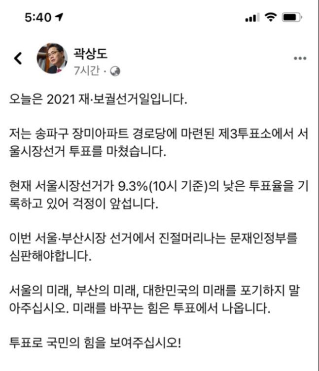 곽상도 의원 페이스북 캡처.