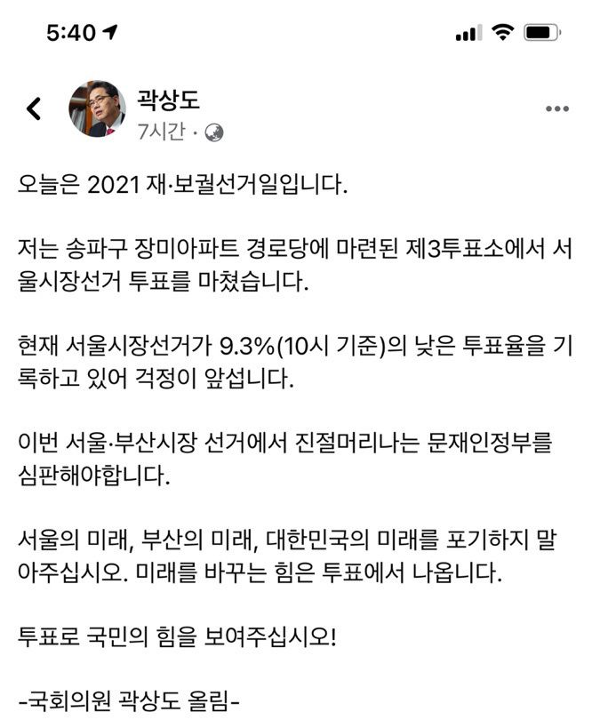 곽상도 의원 페이스북 캡처.