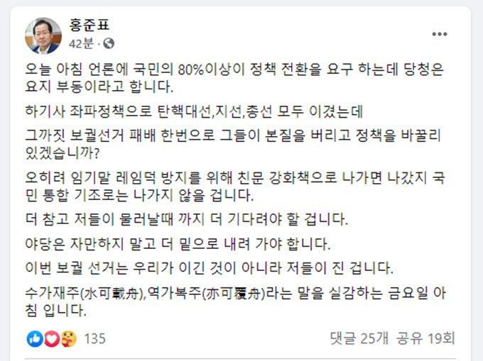 홍준표 무소속 의원 페이스북 갈무리