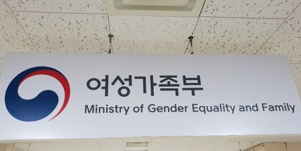 여성가족부. 뉴스1