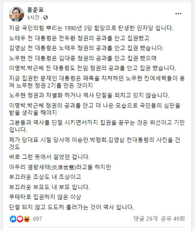 무소속 홍준표 의원 페이스북 갈무리