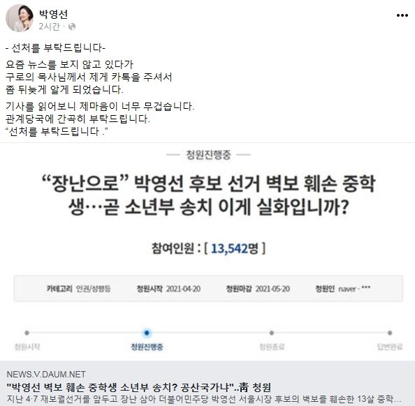 박영선 전 중소벤처기업부 장관 페이스북 캡처