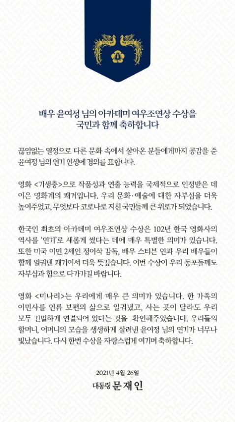26일 공식 사회관계망서비스(SNS)에 게재된 문재인 대통령의 축하 글. 페이스북 캡처