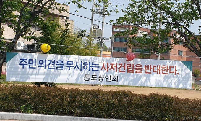 지난 21일 하북면 주민 단체들이 하북면 평산마을 곳곳에 사저 건립을 반대하는 현수막을 내 걸었다.