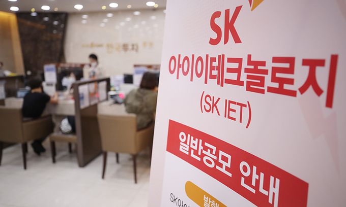 SK아이이테크놀로지(SKIET) 공모주 일반 청약이 시작된 지난 28일 서울 여의도 한국투자증권 영업부에 관련 안내문이 설치되어 있다. 연합뉴스