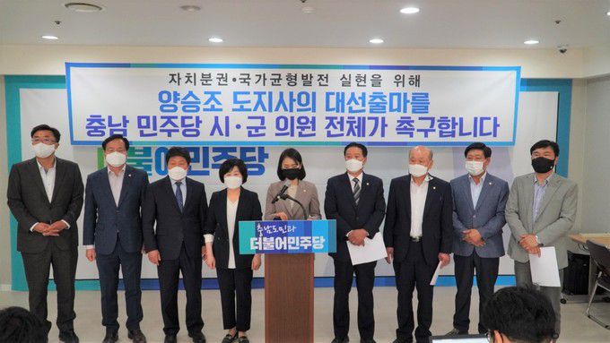충남지역 기초의회 의원들이 6일 더불어민주당 충남도당 사무실에서 양승조 충남지사 대선출마를 촉구하는 기자회견을 열었다.