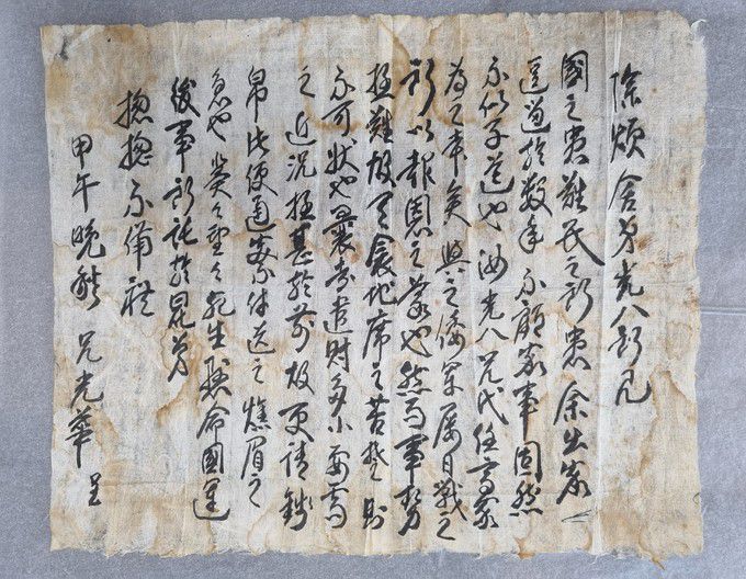 1894년 11월 동학농민군 유광화가 동생에게 보낸 편지. 문화재청 제공