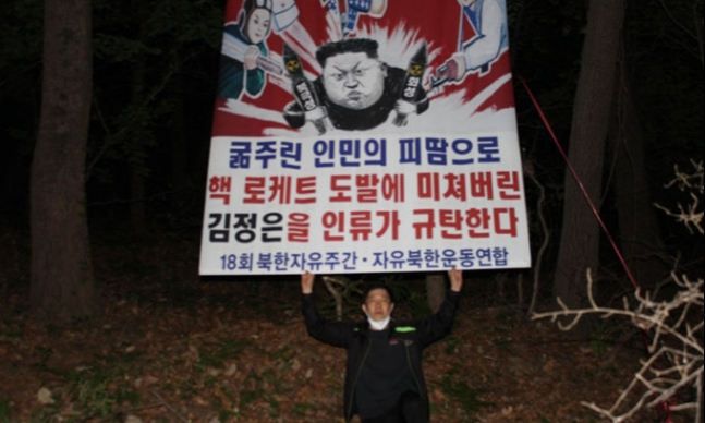 탈북단체 자유북한운동연합은 지난달 25∼29일 사이 두 차례에 걸쳐 경기·강원도 일대에서 대북전단 50만 장을 북한으로 살포했다고 지난달 30일 밝혔다. 연합뉴스