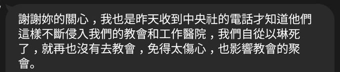 쩡이린(曾以琳)씨의 부모가 한국에 있는 지인에게 보내온 입장문의 일부. 이들은 ‘여러분의 많은 걱정에 감사하다’며 ‘피고인의 가족이 교회와 직장에 무분별하게 반복적으로 연락했다는 사실을 언론을 통해 알았다’고 격분했다. 쩡씨 지인 측 제공.