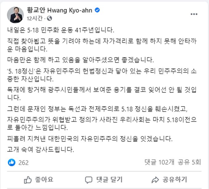 황교안 전 미래통합당(현 국민의힘) 대표 페이스북 갈무리