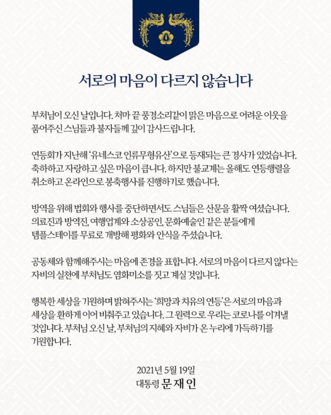 문재인 대통령이 19일 공식 사회관계망서비스(SNS)에 올린 글. 페이스북 캡처