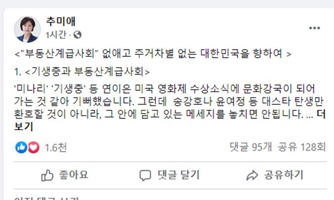 추미애 전 법무부 장관 페이스북 갈무리