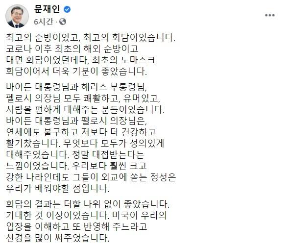 문재인 대통령이 한국시간으로 23일 오전 공식 사회관계망서비스(SNS)에 올린 글의 일부. 페이스북 캡처