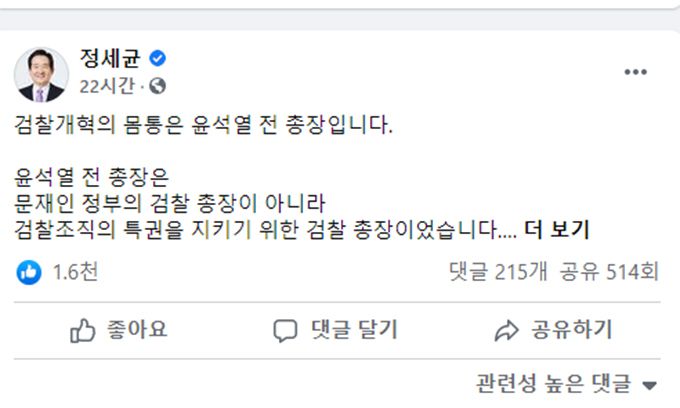 정세균 전 국무총리 페이스북 갈무리.