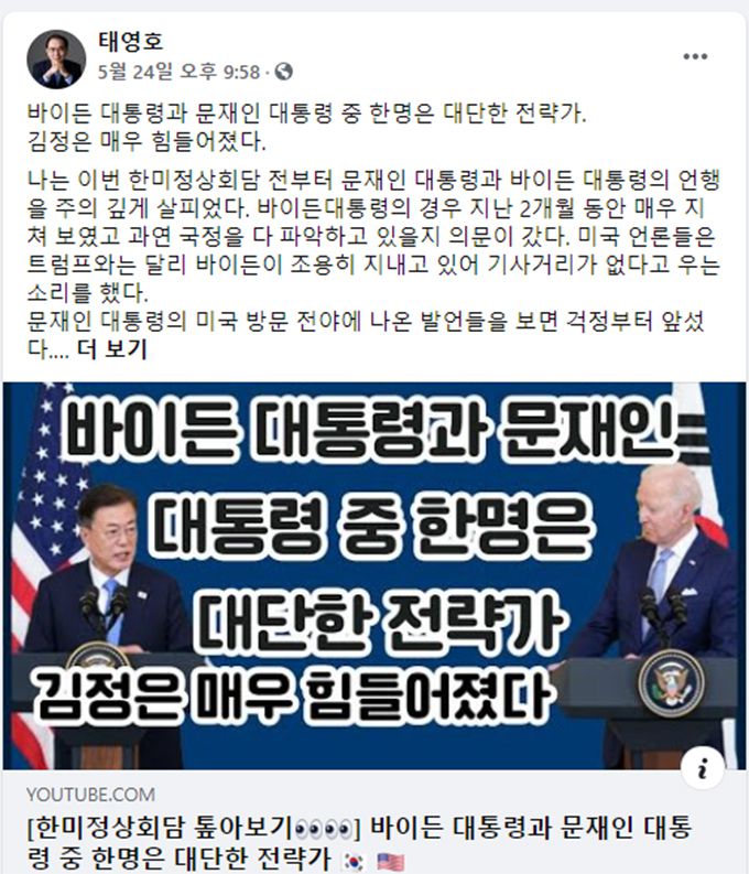 국민의힘 태영호 의원 페이스북 갈무리