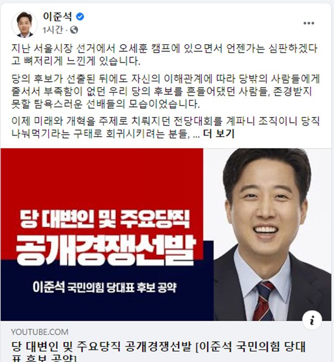 이준석 전 최고위원 페이스북 갈무리