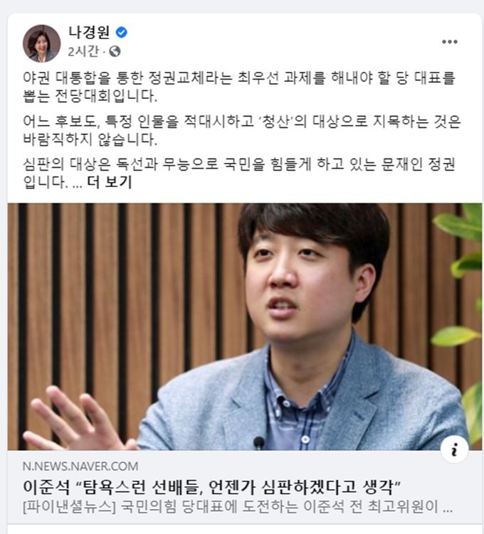 나경원 전 의원 페이스북 갈무리