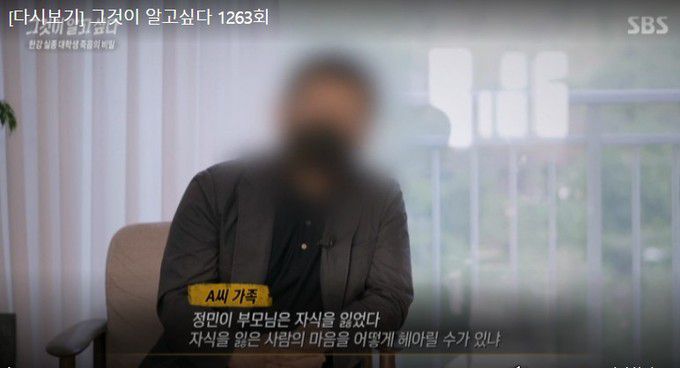 A씨 가족 인터뷰 장면 갈무리. 영상 속 등장한 남성은 A씨의 부친이 아니다. SBS ‘그것이 알고싶다’ 방송화면 갈무리. 손현씨 블로그