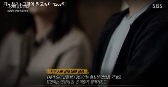 SBS ‘그것이 알고싶다’ 방송화면 갈무리. 손현씨 블로그