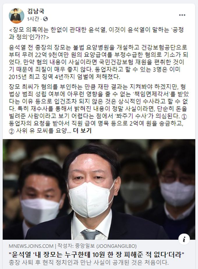 김남국 더불어민주당 의원 페이스북 갈무리