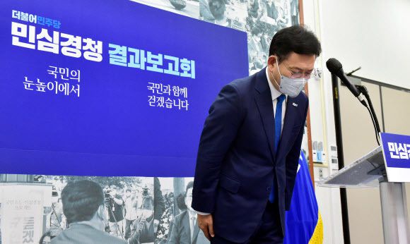 더불어민주당 송영길 대표가 2일 국회 당대표회의실에서 열린 '민주당 국민소통·민심경청 결과보고회'가 끝난 뒤 인사하고 있다. 연합뉴스