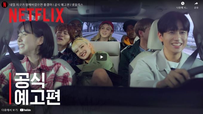 사진=넷플릭스 코리아 유튜브 채널 캡처