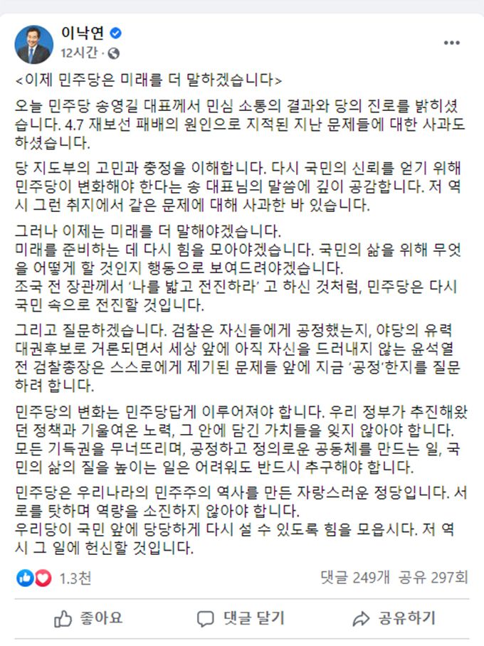 더불어민주당 이낙연 전 대표 페이스북 갈무리
