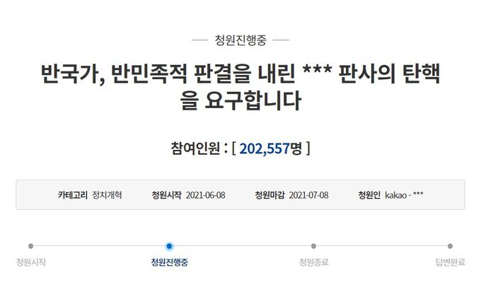 일제 강제징용 피해자들이 일본 기업들을 상대로 제기한 소송의 각하를 결정한 판사의 탄핵을 촉구하는 청와대 국민청원 게시물. 청와대 국민청원 페이지 캡처