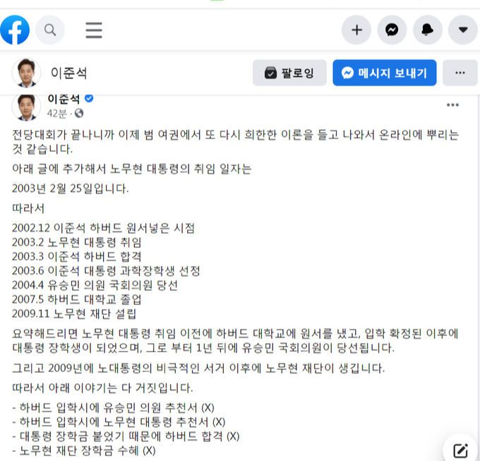 이준석 페이스북