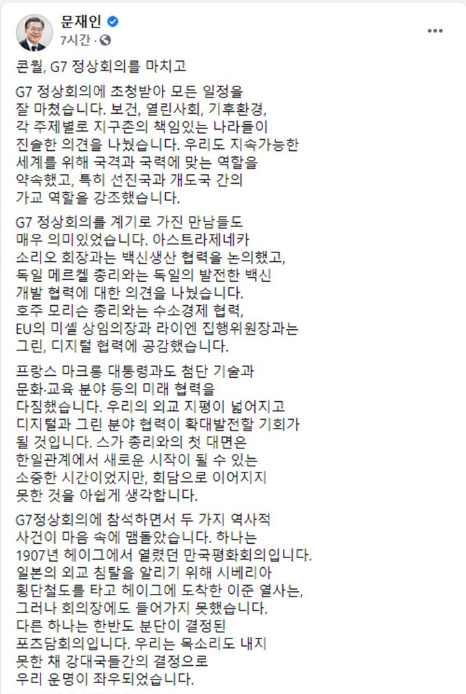 문재인 대통령 페이스북 갈무리