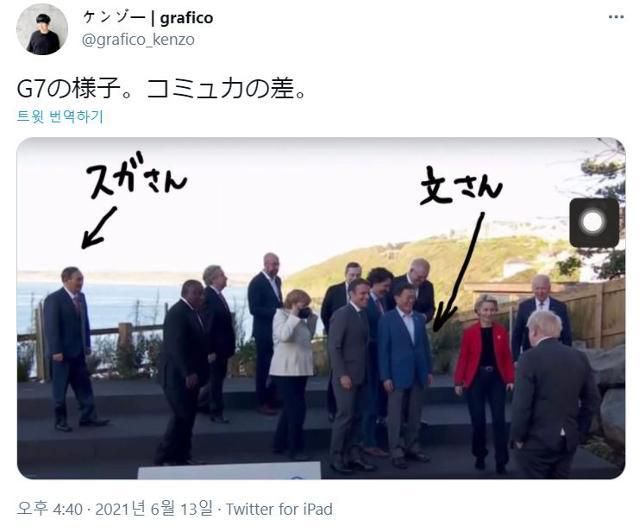 스가 총리(맨 왼쪽)와 문재인 대통령(오른쪽에서 네 번째)의 모습이 대비된다. 트위터 캡처