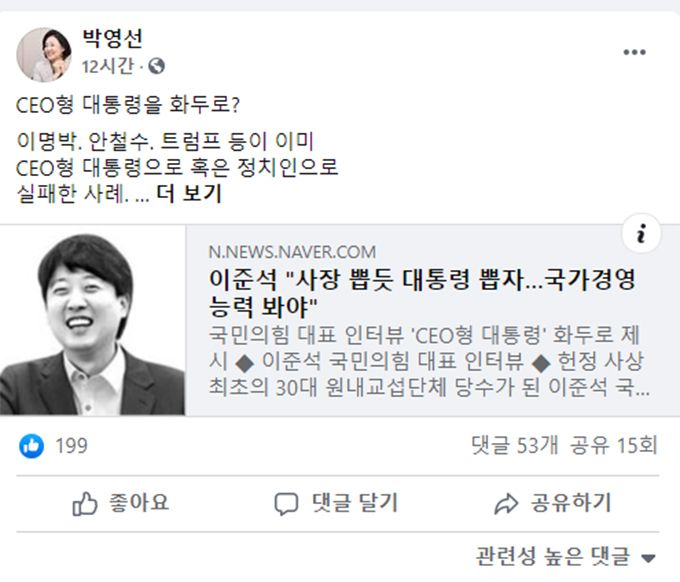 박영선 전 중소벤처기업부 장관 페이스북 갈무리