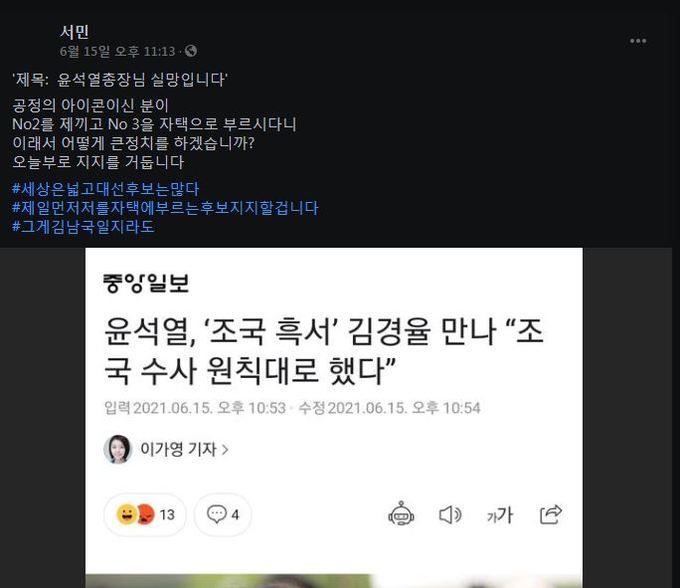 서민 페이스북 캡처