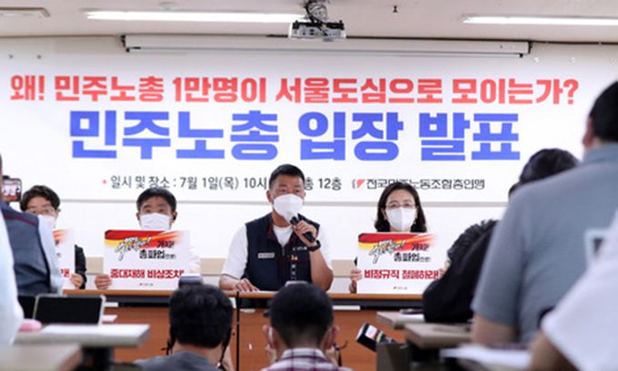 양경수 민주노총 위원장이 1일 서울 중구 전국민주노동조합총연맹 회의실에서 7.3 노동자대회 개최와 관련한 입장발표를 하고 있다. 뉴시스