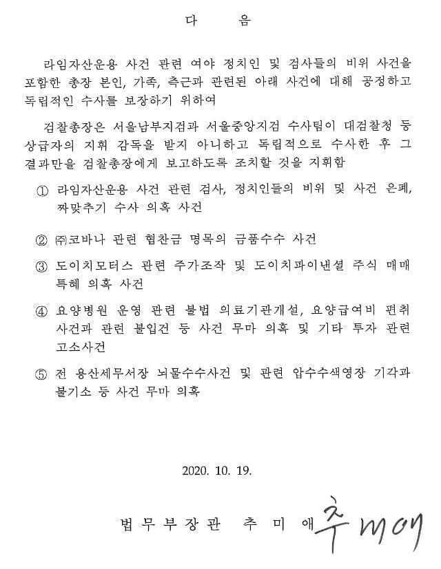 추미애 전 법무부 장관 페이스북 갈무리
