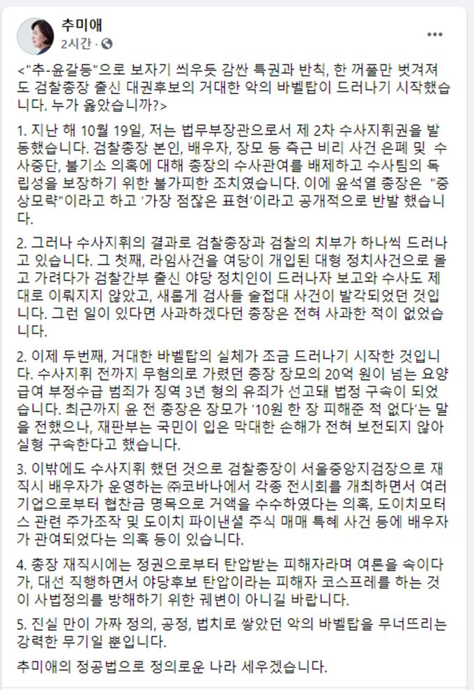 추미애 전 법무부 장관 페이스북 갈무리
