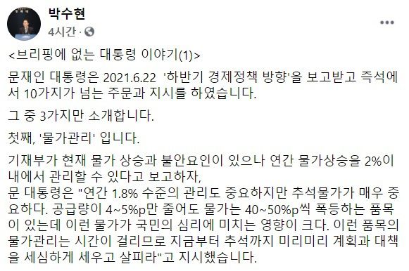 박수현 청와대 국민소통수석의 페이스북 글 일부. 페이스북 캡처