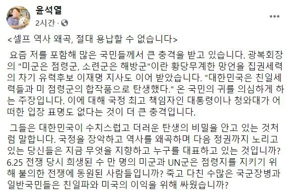 윤석열 전 검찰총장의 사회관계망서비스(SNS) 글 일부. 윤석열 전 검찰총장 페이스북 캡처