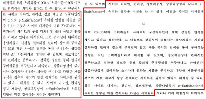 2007년 발표된 김명신(윤석열 전 검찰총장 부인 김건희씨의 개명 전 이름)씨의 학술 논문(왼쪽)과 2002년 발표된 김영진씨의 석사학위 논문 중 유사한 부분 캡처