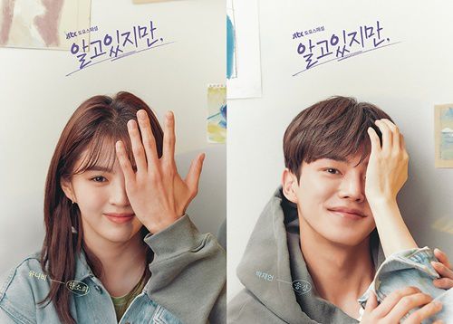 JTBC 토요스페셜 드라마 ‘알고있지만’