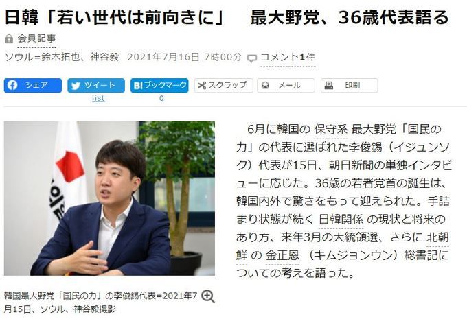일본 아사히신문이 16일 인터넷판에서 이준석 국민의힘 대표와의 인터뷰를 보도했다.