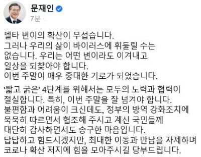 문재인 대통령 페이스북 갈무리.